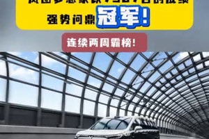 成功斩获6月新能源MPV销量冠军，这台车凭什么火出圈？
