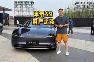 全新车标发布 2025享界用户星享之夜