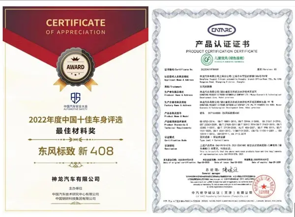 法式六边形战士护航暑期 东风标致新408龘龘款