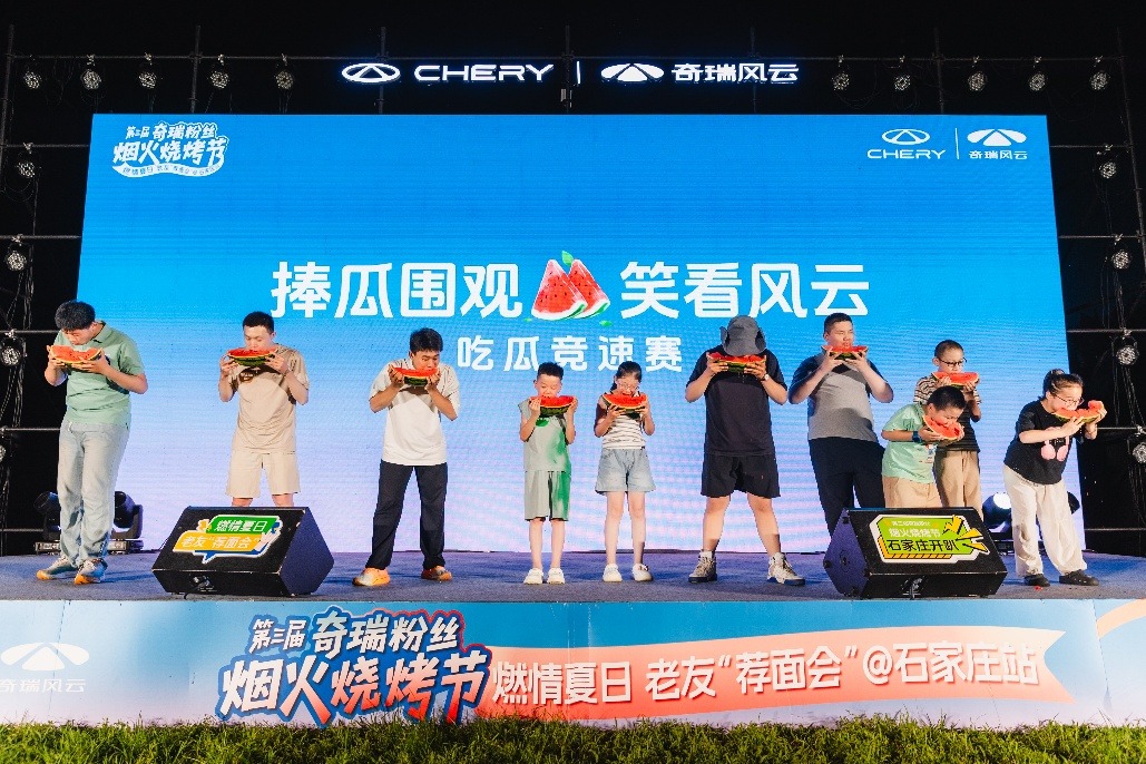 200城同赴夏日盛宴，万人共叙“老友”情谊！ 第三届奇瑞粉丝烟火烧烤节燃情启幕
