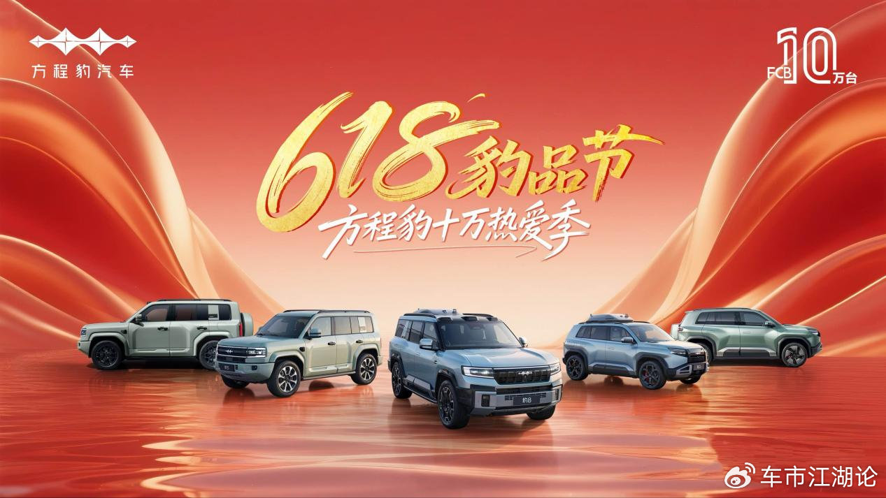 方程豹“双星闪耀”：钛3登顶纯电新贵，豹5称霸越野赛道，周销量跻身