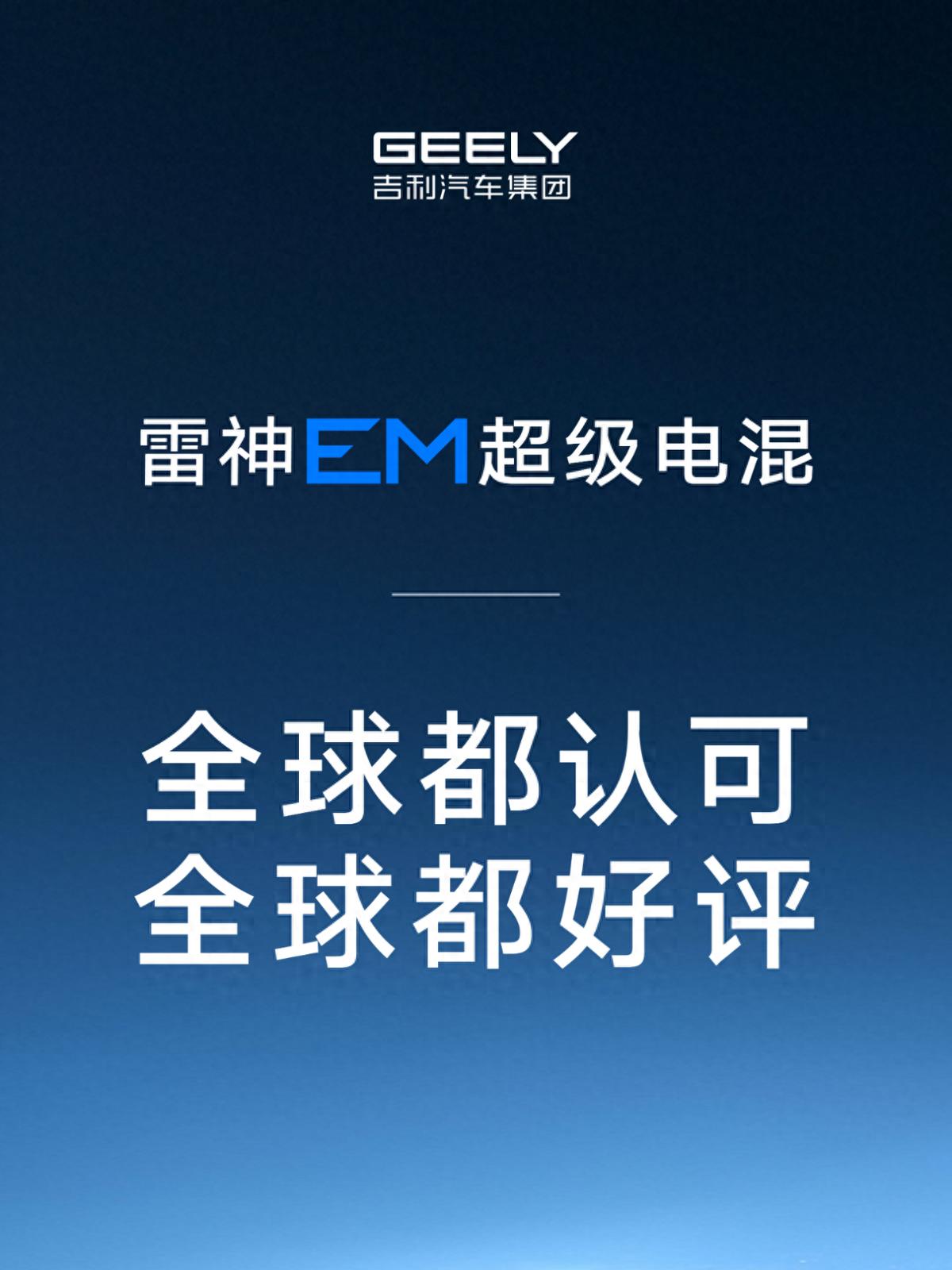 半年销量破140万，吉利以全域优势领跑智能出行
