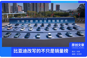 当“天神之眼” 卖出百万辆，比亚迪改写的不只是销量榜