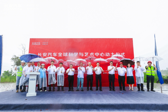 长安汽车全球科学与艺术中心奠基启航，重庆汽车产业再攀高峰