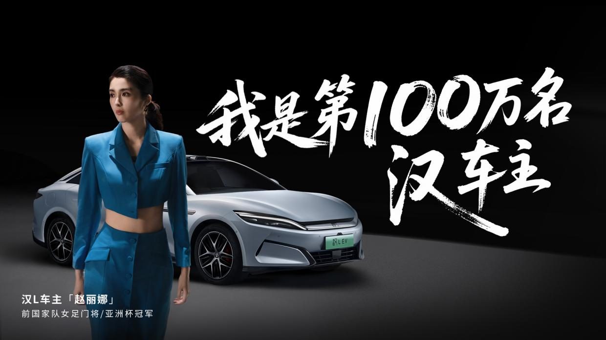 上市5年，比亚迪汉家族迎百万交付！汉L赛道体验