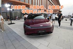 C级旗舰、B级价格、全能选手：奇瑞风云A9L上市