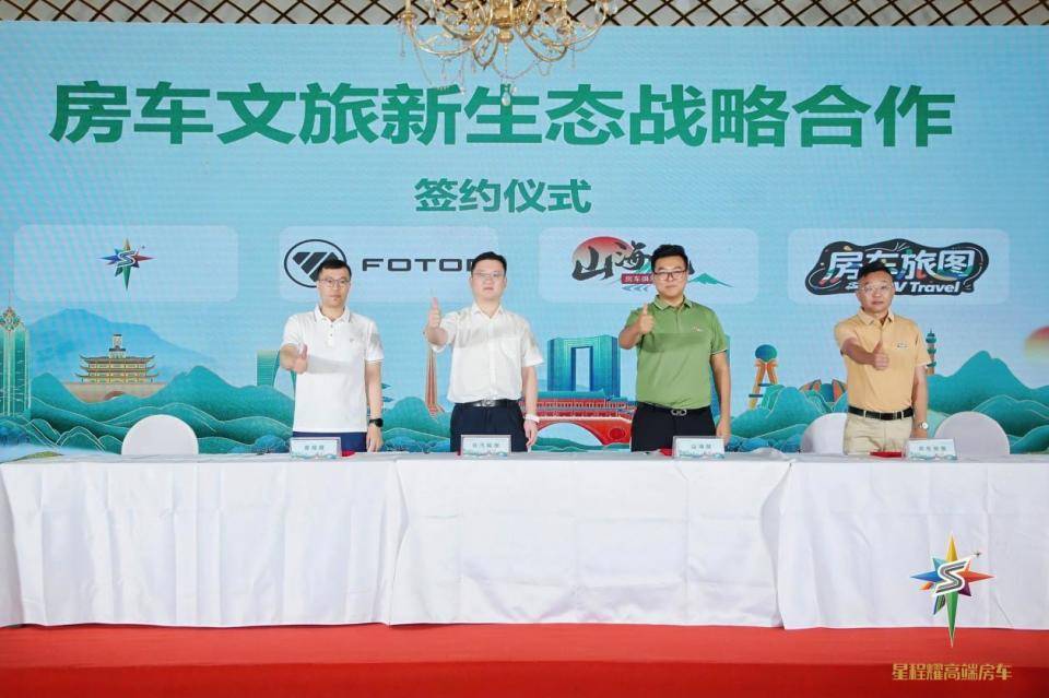 从闭环到破局 山海赋发布会背后的房车文旅产业革命