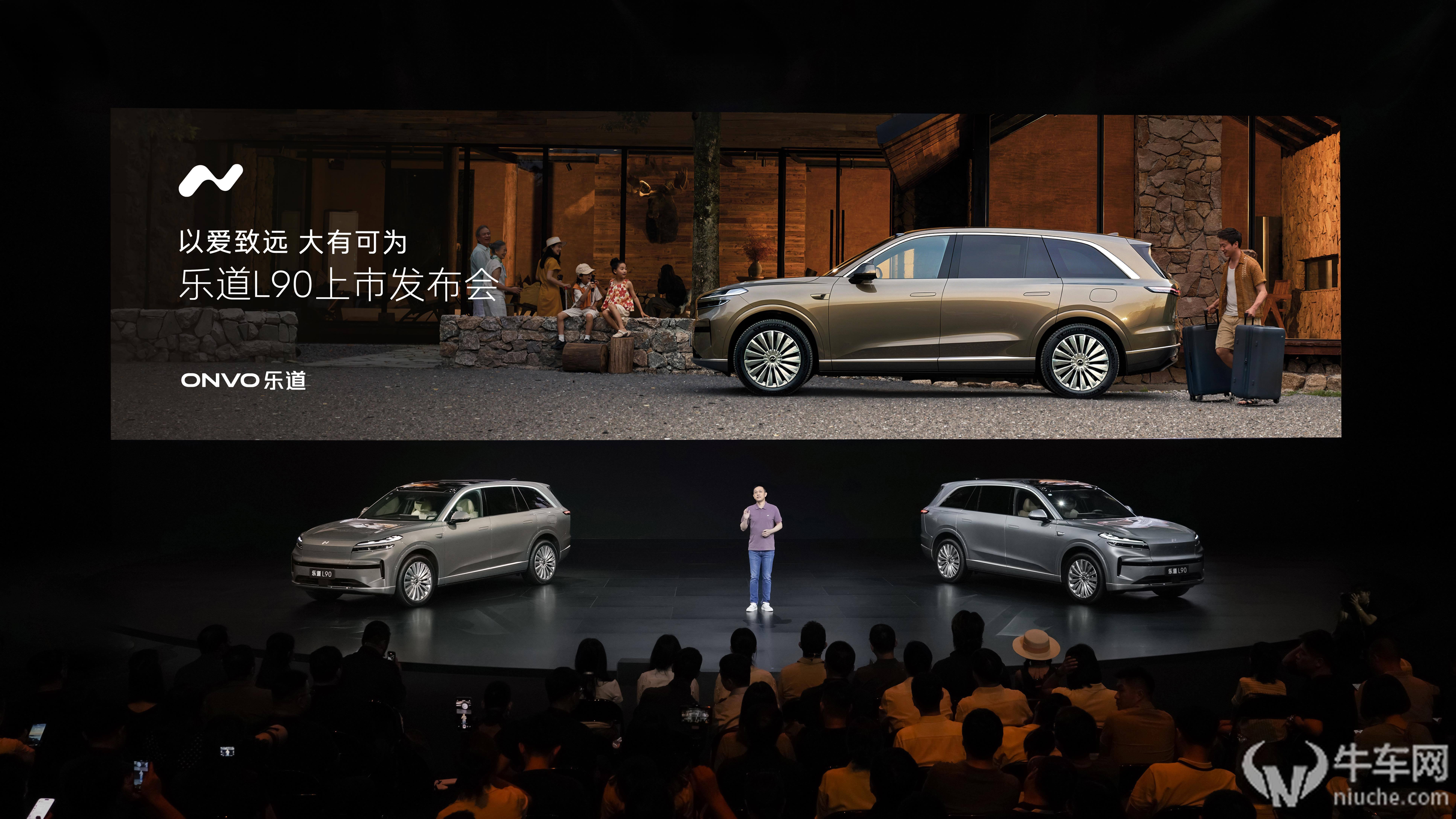 乐道旗舰车型L90正式上市，起售价26.58万元