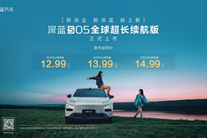 12.59万起！深蓝S05 620km超长续航版重塑纯电SUV市场新格局