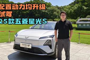 配置动力均升级  试驾25款五菱星光S