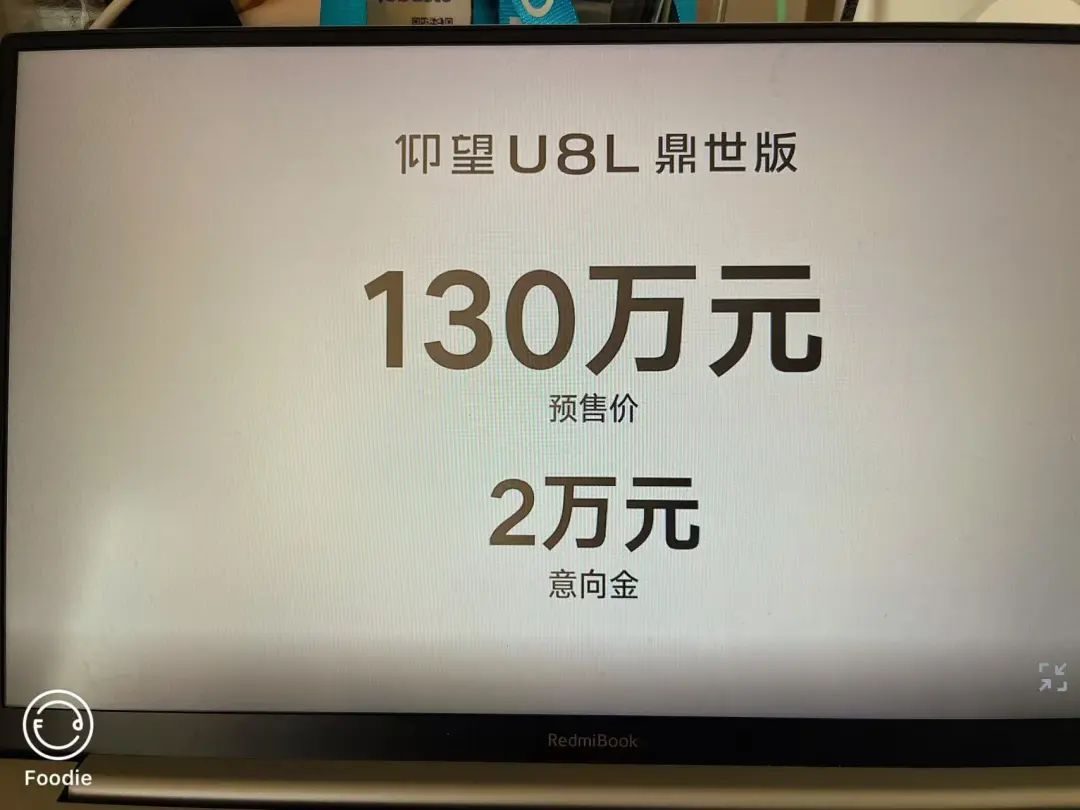 仰望U8L公布预售价后，店里停满了揽胜