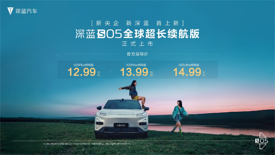 15万内SUV续航新标杆，深蓝S05 620km长续航版上市，12.59万元起