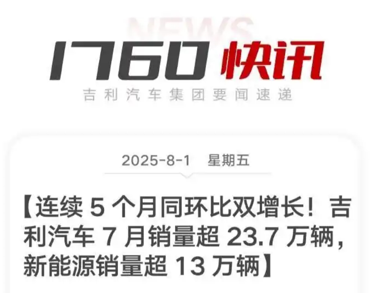 7月车企销量抢先看 吉利高歌猛进 小米交付量破3万 理想跌了