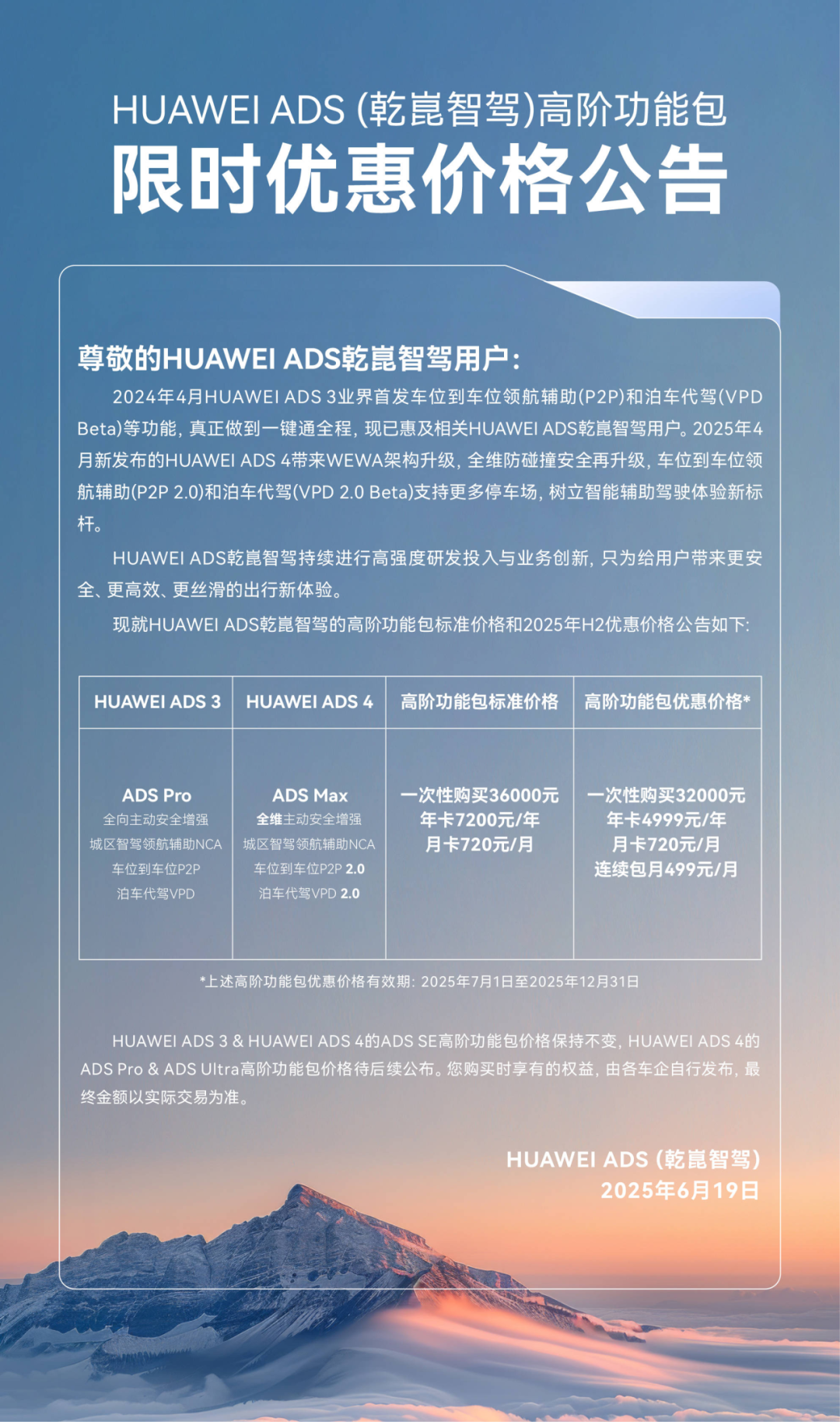智驾该不该收费？