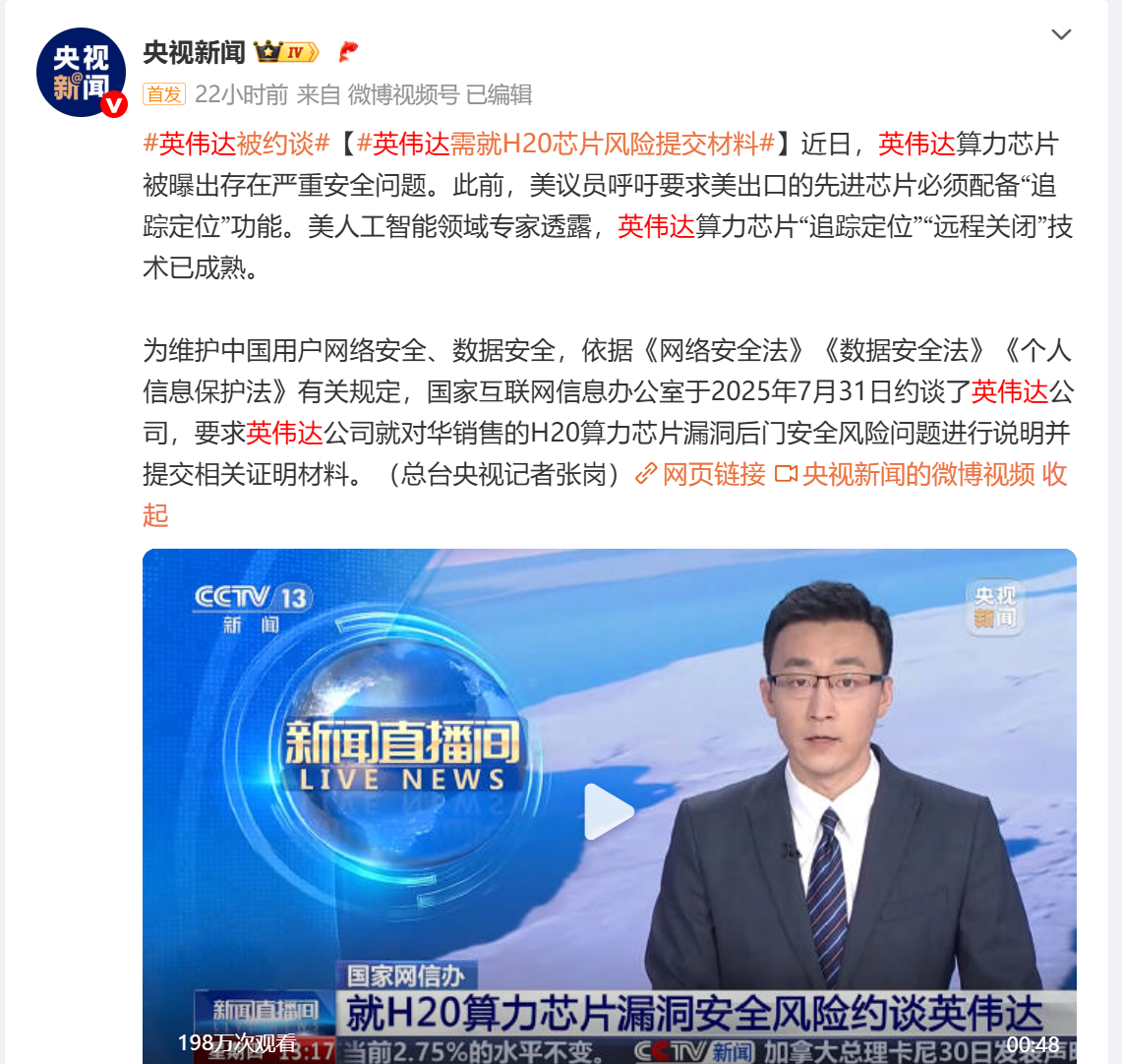 英伟达留后门，后果有多严重？