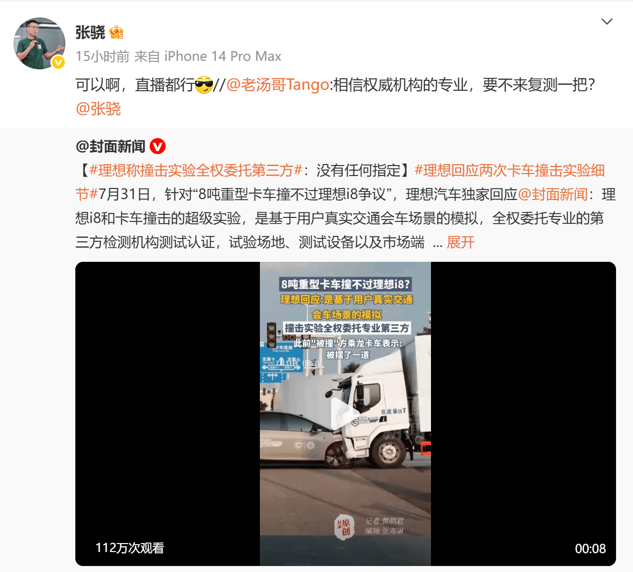 不服？再撞！理想高管邀约乘龙卡车直播对撞