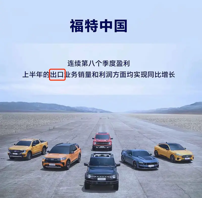 福特中国连续8个季度盈利 这两个字里藏着合资车企的另类生存之道