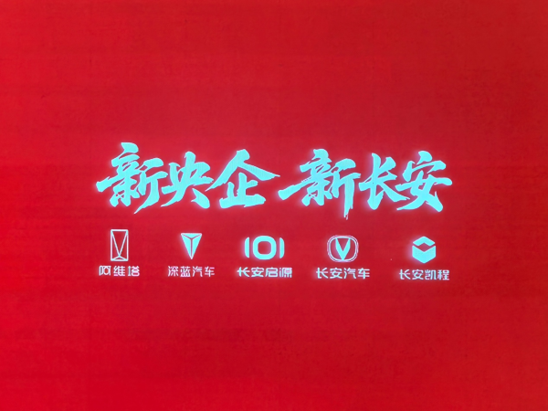 稳坐央企新势力C位，深蓝何以成为长安“尖刀力量”？