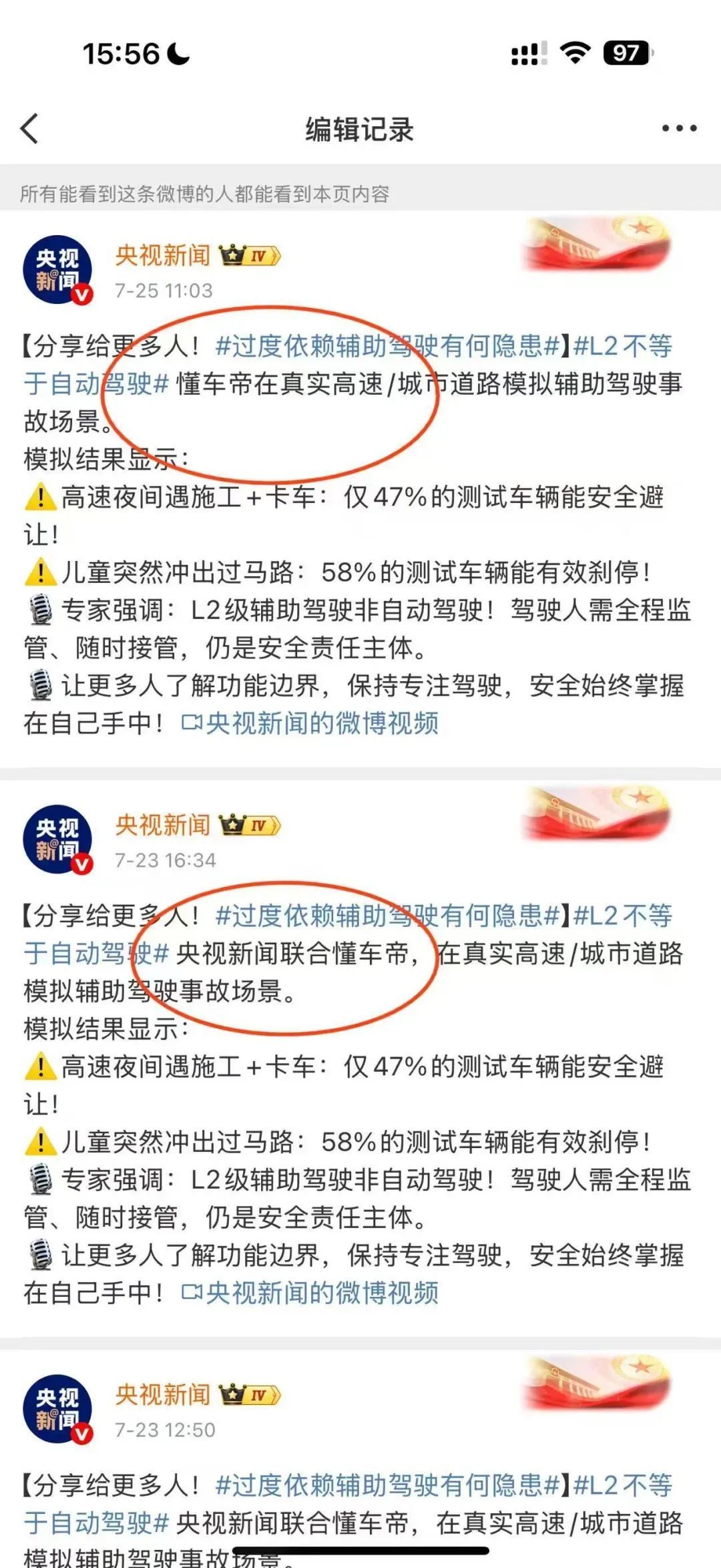 懂车帝测得不是智驾，是人心