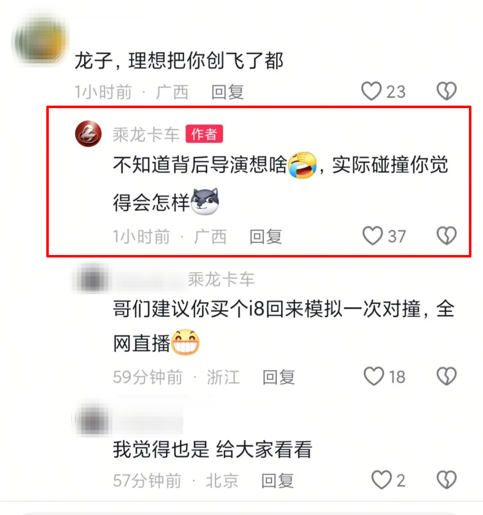 三方回应理想i8与卡车碰撞测试争议：乘龙方面态度强硬，措辞严厉