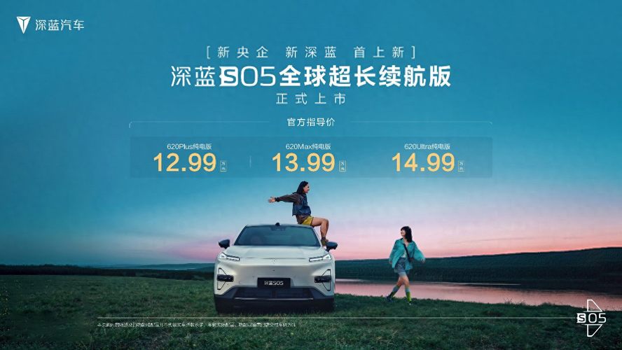 12.99万起 续航620km 深蓝S05上市减配了吗？为什么选标配更合适？