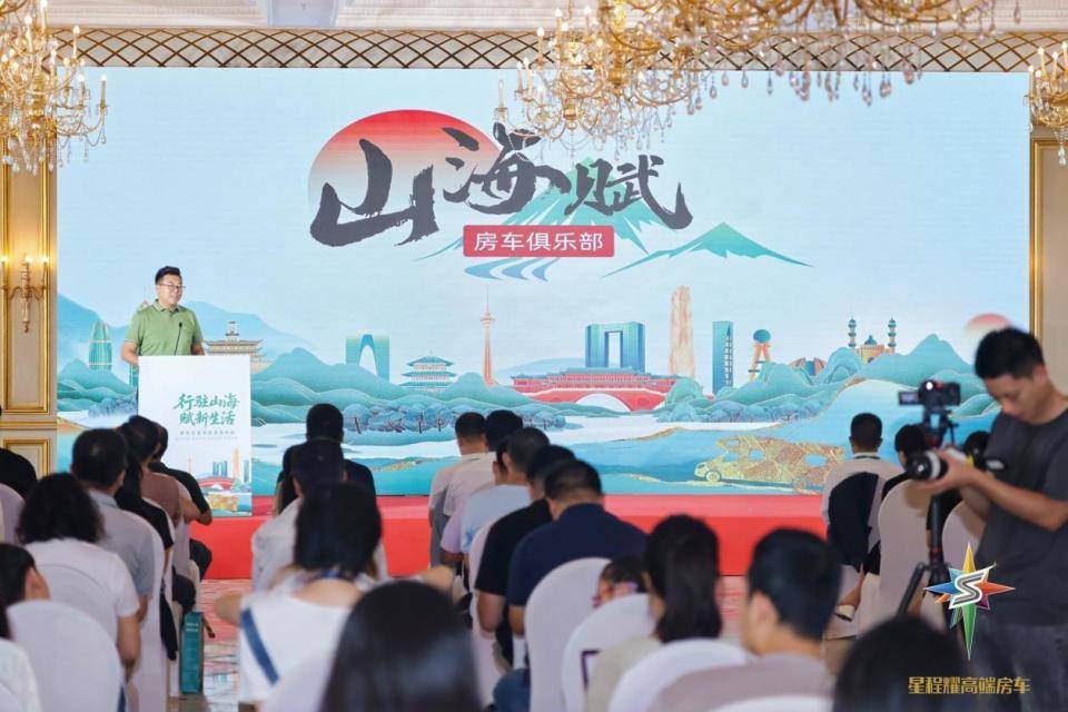 从闭环到破局 山海赋发布会背后的房车文旅产业革命