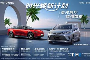 7月一汽丰田销量68034辆，同比增长3%，“合资新力量”成色更足
