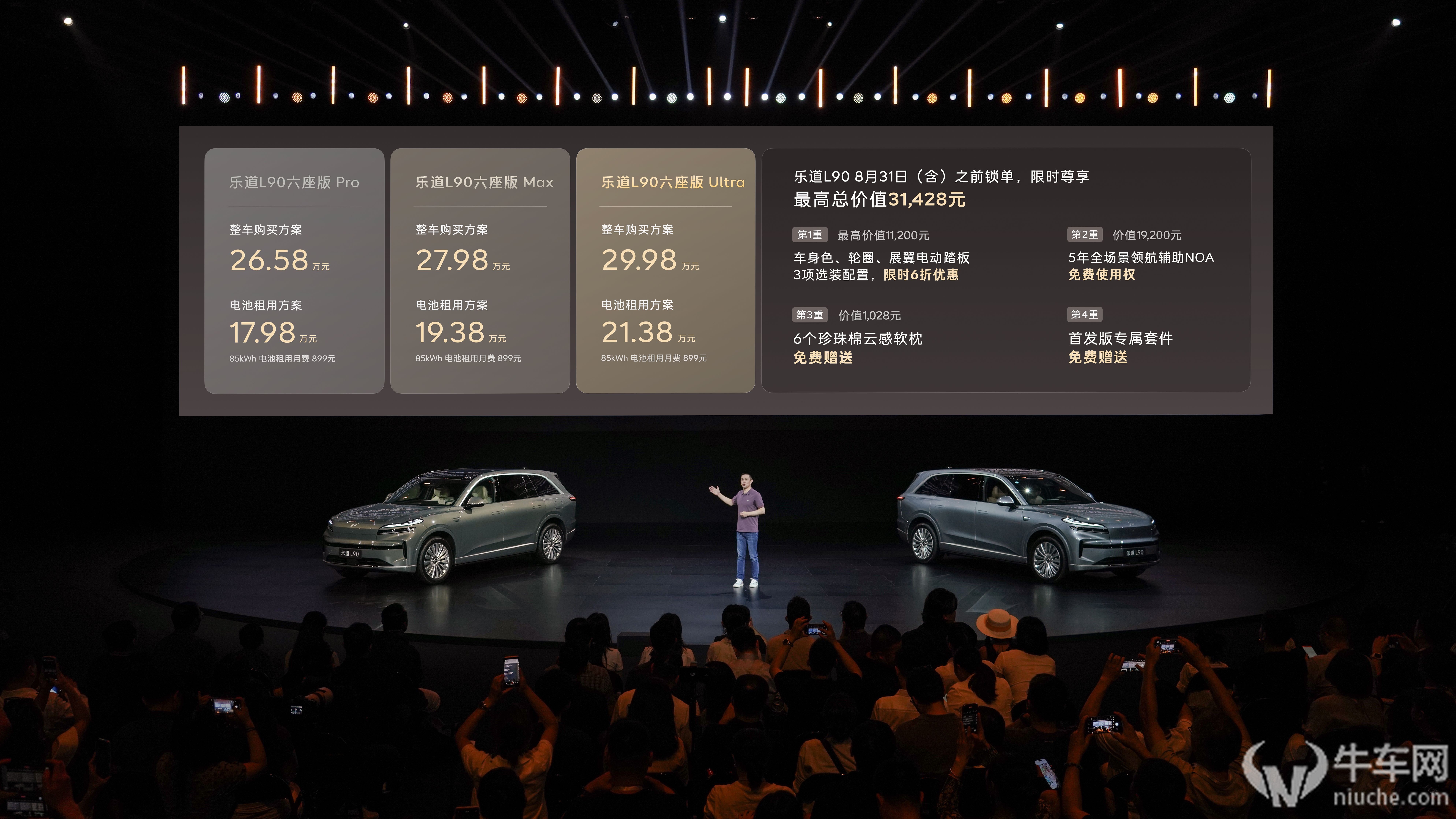 乐道旗舰车型L90正式上市，起售价26.58万元
