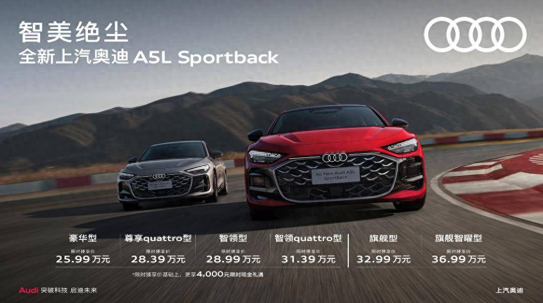 上汽奥迪 A5L Sportback首搭华为乾崑智驾，限时臻享价25.99万起