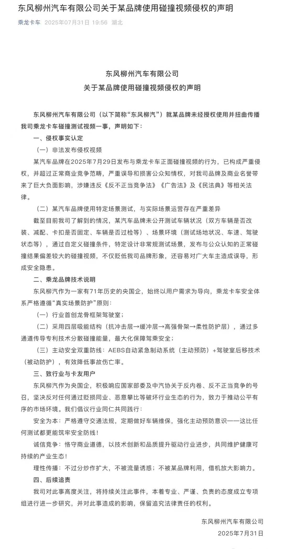 不服？再撞！理想高管邀约乘龙卡车直播对撞