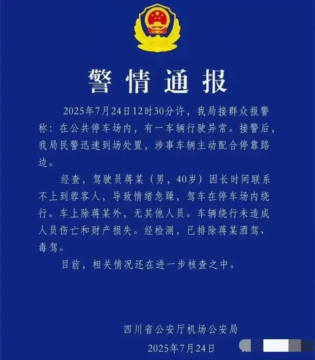 天府机场转圈真相曝光，官方首次回应，行车记录仪彻底被扒！