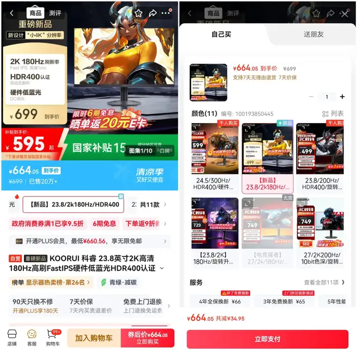 学生党买什么电竞显示器好？上手科睿X3，堪称600元档配置天花板