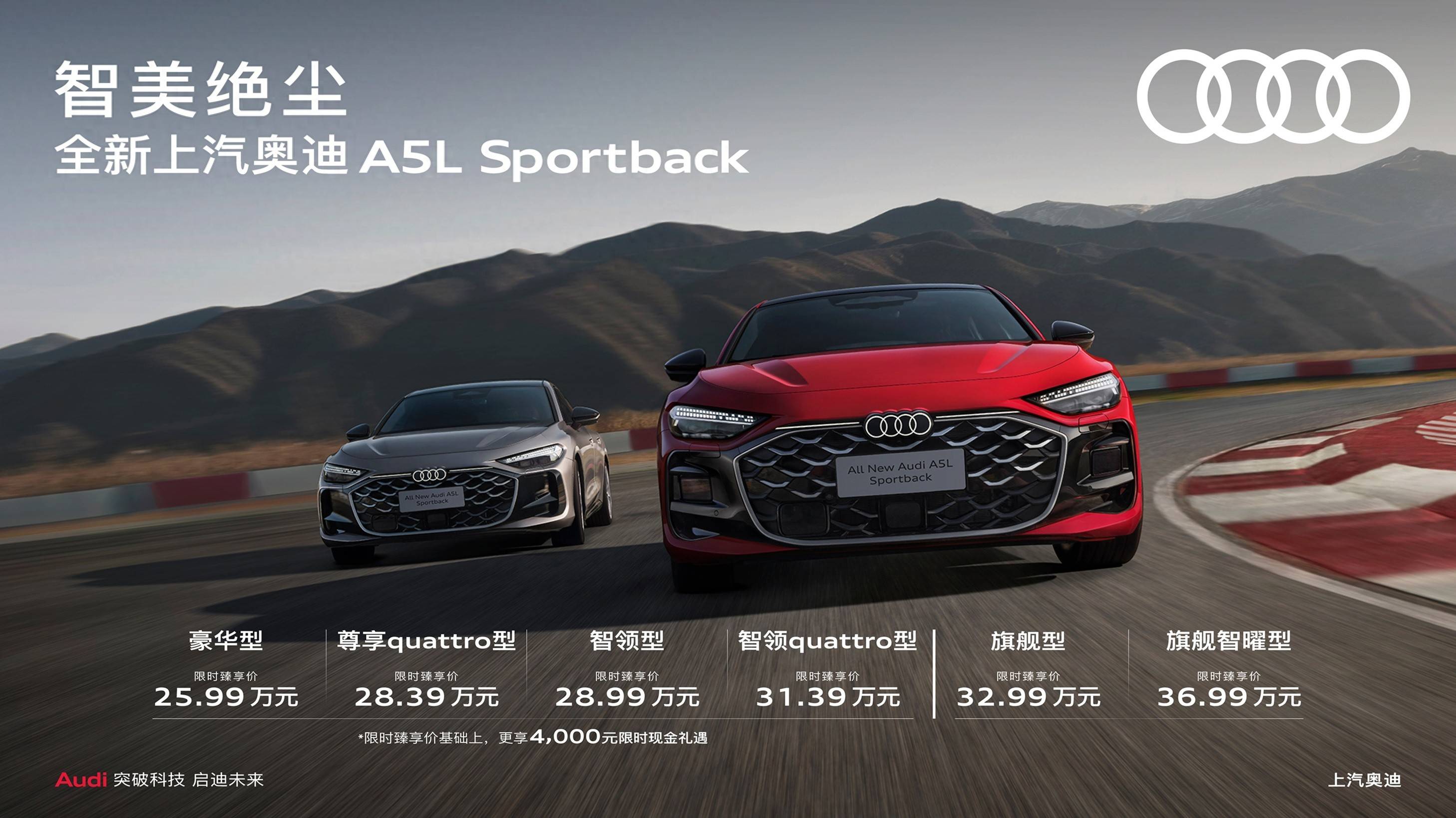 智美绝尘 全新上汽奥迪A5L Sportback正式上市