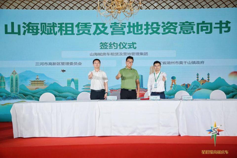 从闭环到破局 山海赋发布会背后的房车文旅产业革命