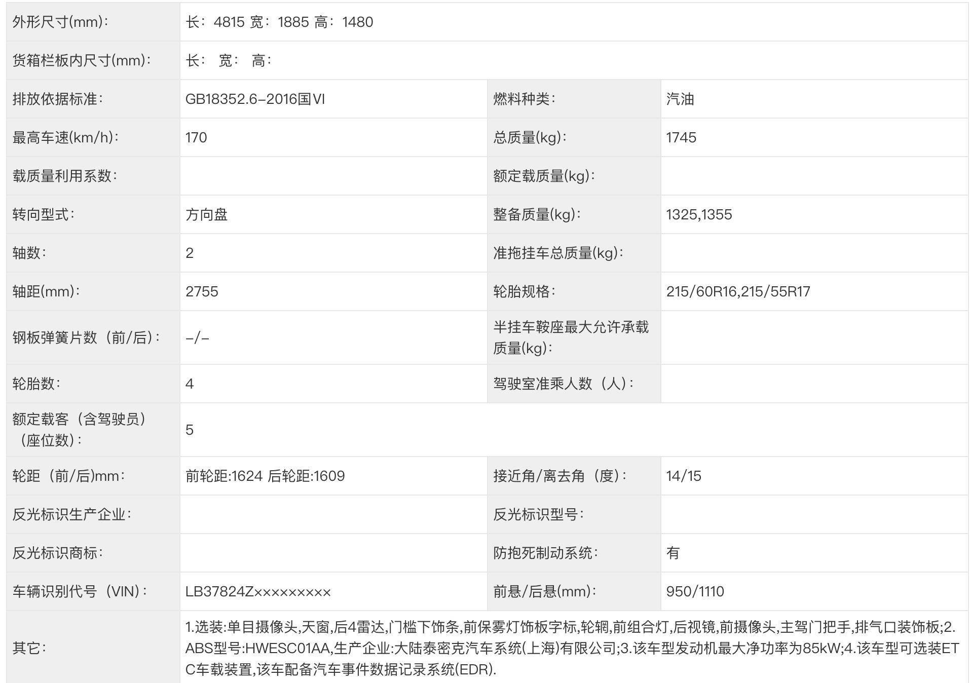 全新吉利帝豪申报信息曝光：空间更大，提供两种动力