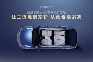 实力越级 震撼登场！吉利银河A7上市8.18万元起 主流家轿新选择