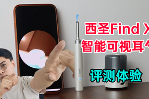 你真会掏耳朵吗？上手西圣Find X智能可视耳勺，还是年轻人会玩！