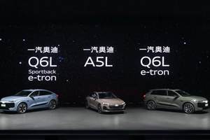 华为乾崑技术加持，一汽奥迪引领“油电同智”变革