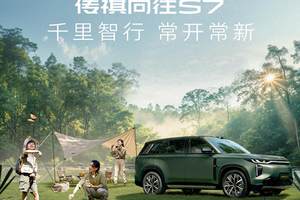 千里智行 常用常新！传祺向往S7 OTA 2.1上线 多项体验再升级
