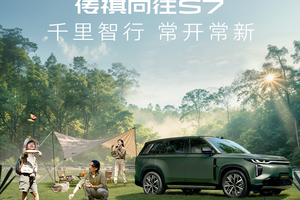 千里智行，常用常新！传祺向往S7 OTA 2.1上线，多项体验再升级