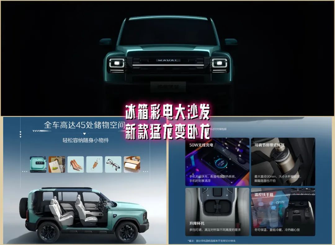 2026款配置曝光：哈弗猛龙变卧龙