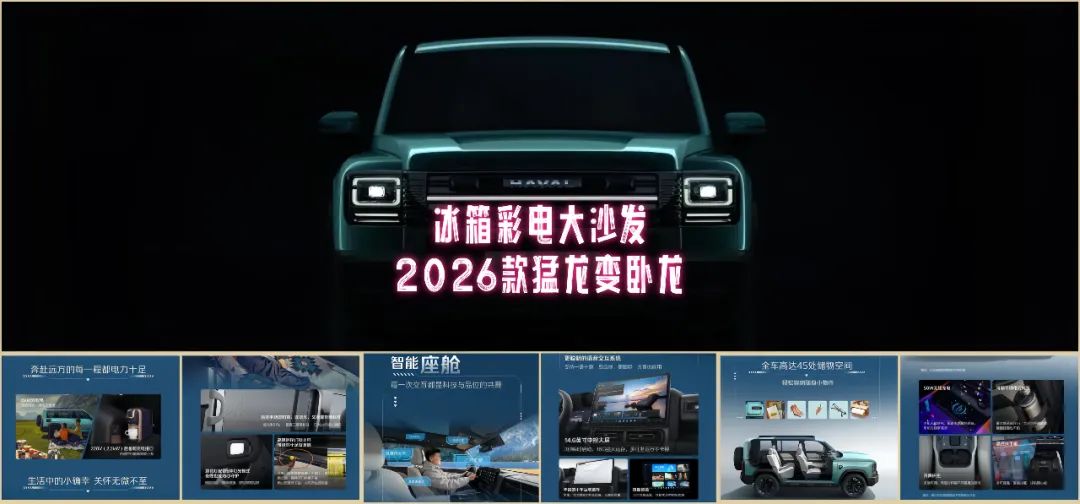 2026款配置曝光：哈弗猛龙变卧龙