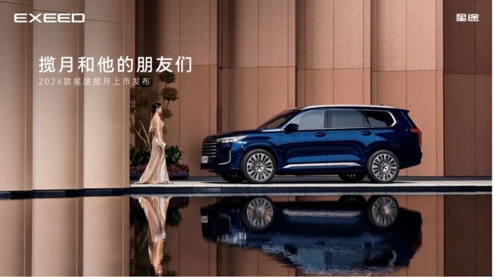 2026款星途揽月正式上市，综合补贴最低15.99万元起