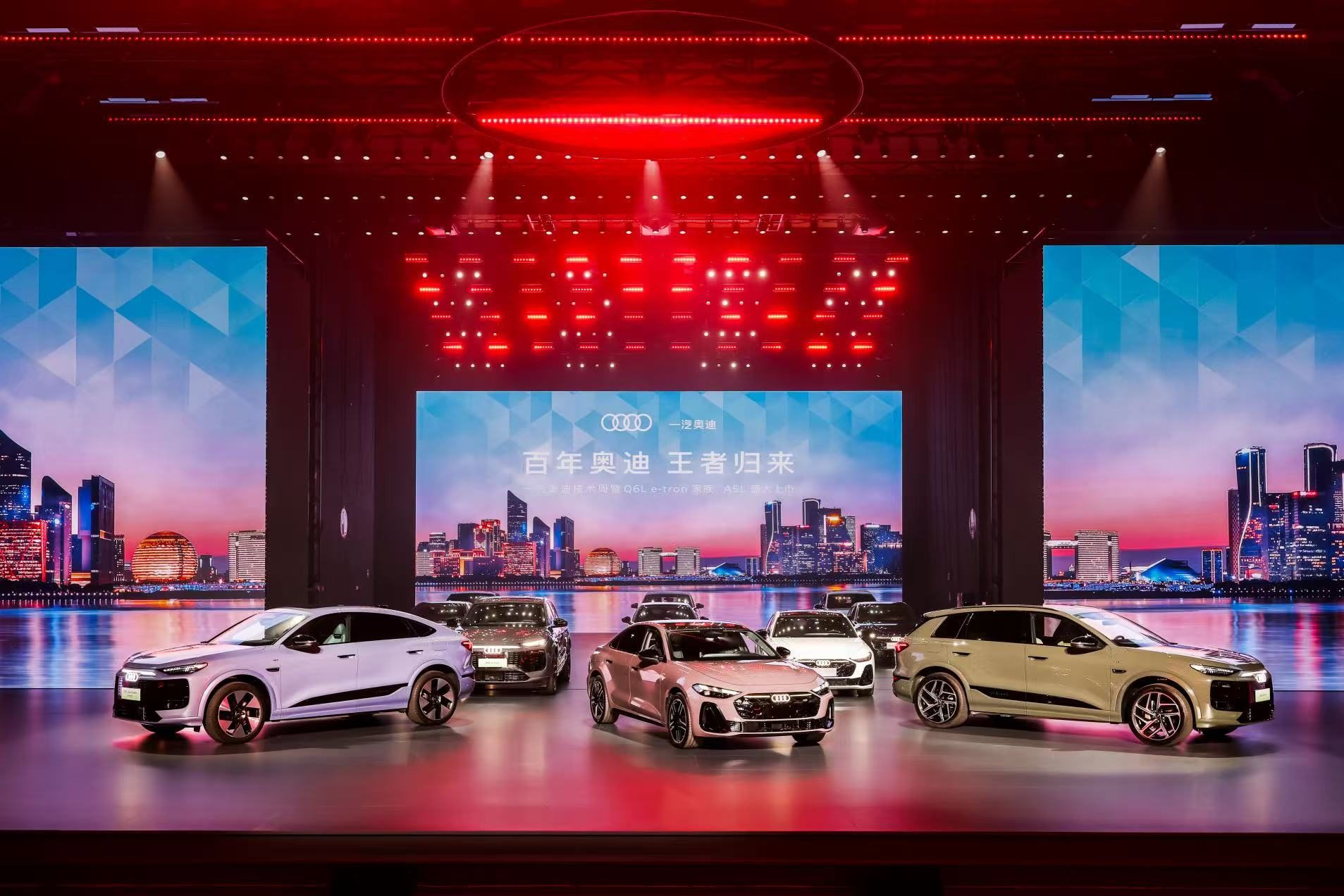 一汽奥迪技术周暨Q6L e-tron家族、A5L上市发布会开幕