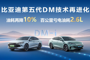 秦L DM-i、海豹06DM-i亏电油耗再进化，免费给新老用户OTA升级