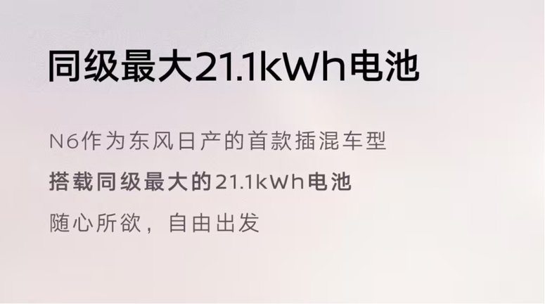 日产N6插混来袭 国产品牌们慌不慌？