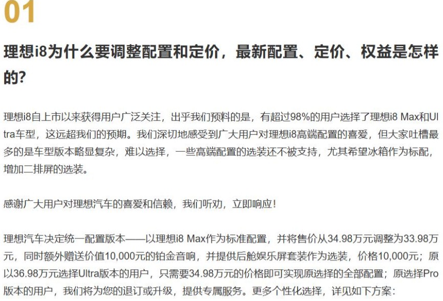 理想i8闪电降价，李想为何仓促“低头”？
