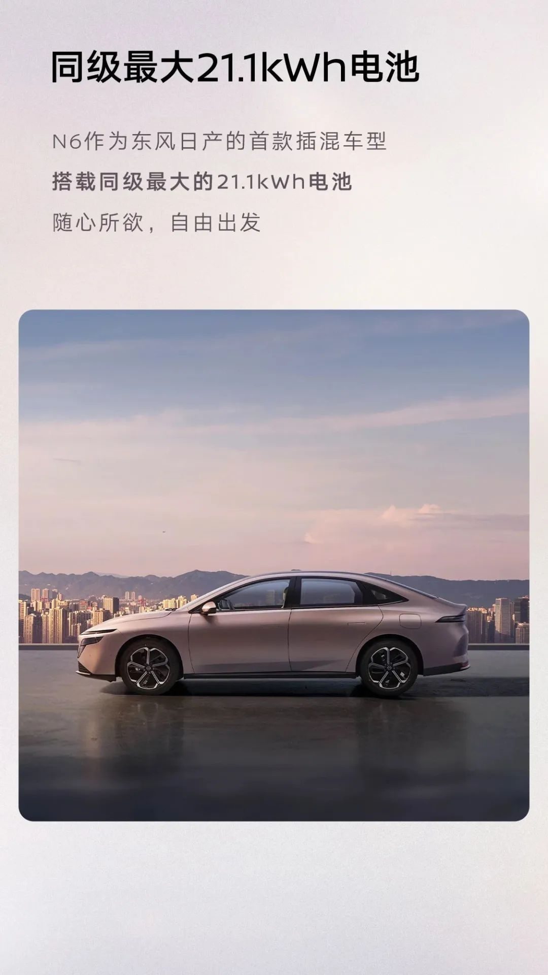【E汽车】东风日产发布全新车型N6官图