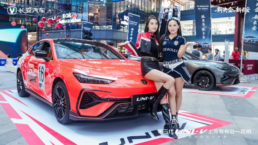 全能运动轿跑等你来驾：长安第三代UNI-V昆明上市