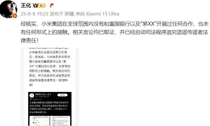 小米辟谣：小米雷军通过富国银行向海外转出50亿美金是谣言